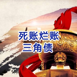 南岔要债公司
